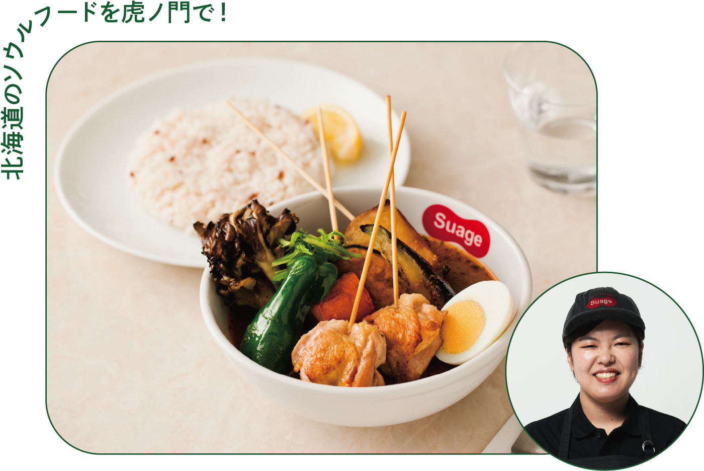 北海道スープカレー Suageの画像