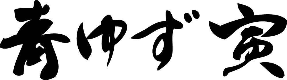 青ゆず寅のロゴ