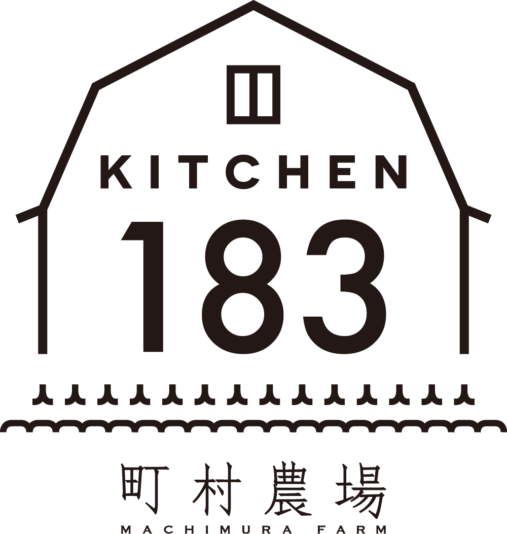 kitchen183 <br class="desktop-only"><br class="mobile-only">by 町村農場のロゴ
